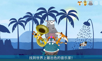 音樂冒險之旅截圖(4)