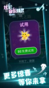 炫彩音樂(lè)精靈截圖(2)