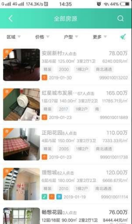 合作賣房截圖(1)