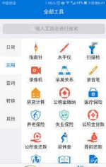 多多工具截圖(2)