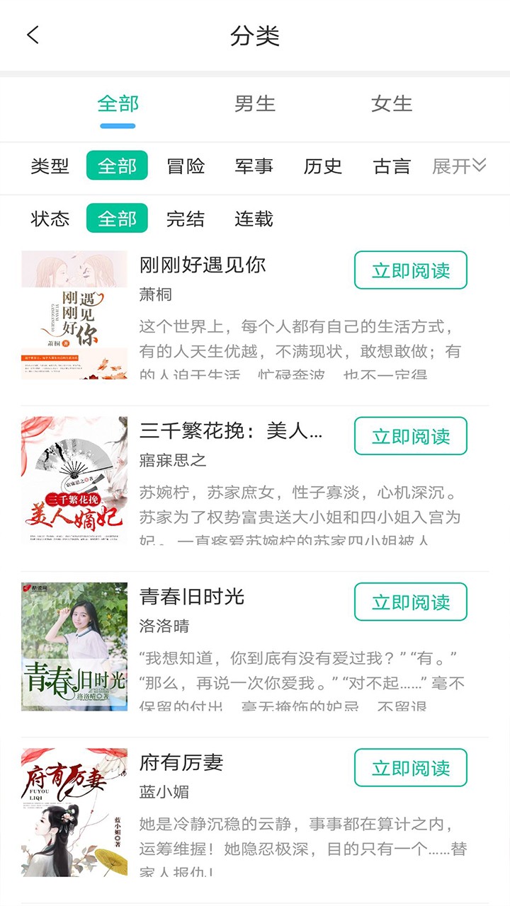 清夏小說(shuō)截圖(3)