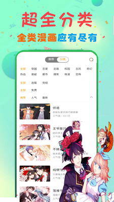 免費(fèi)看漫畫大全截圖(4)
