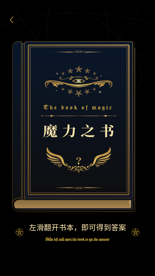 魔力之書截圖(1)