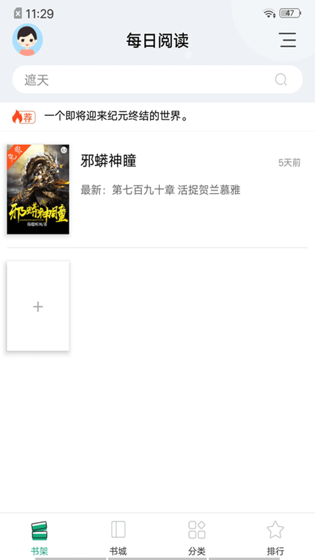 連閱免費小說截圖(2)