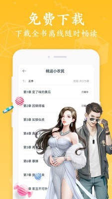遇見小說截圖(1)