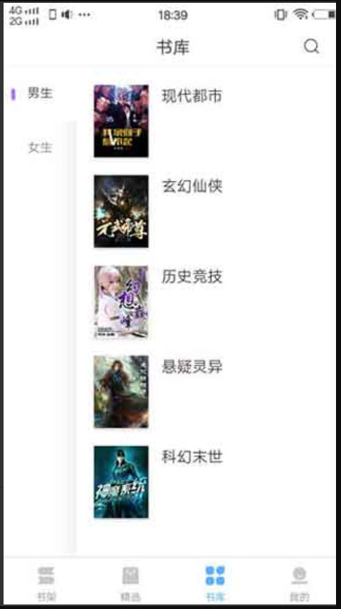 風月小說截圖(3)
