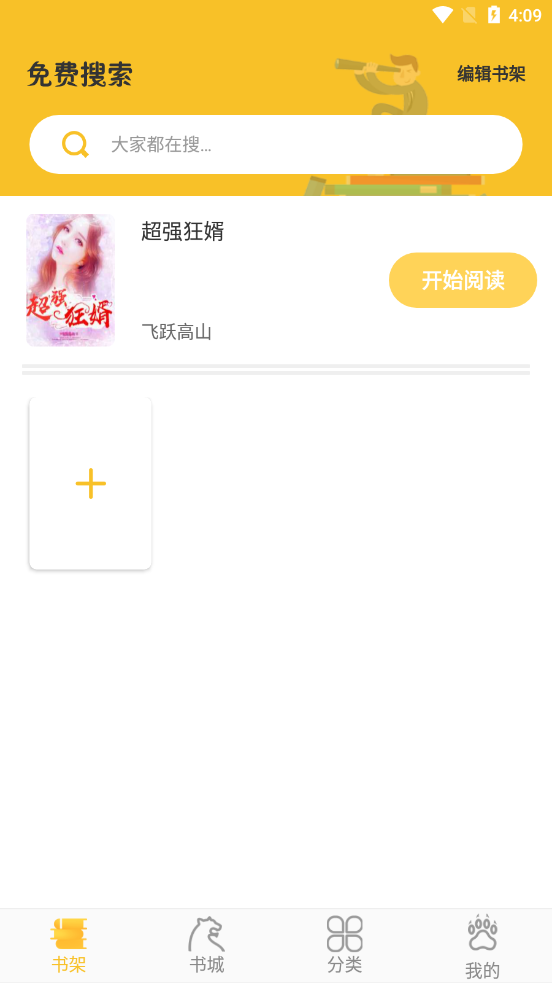 速閱小說(shuō)截圖(1)