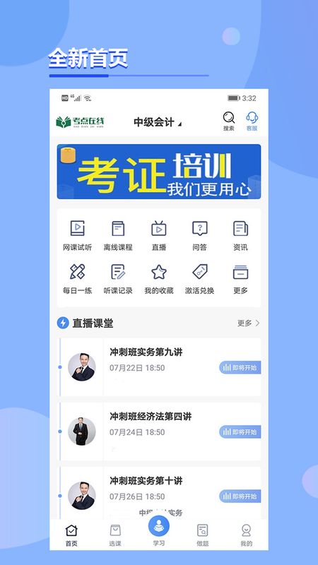 考點在線截圖(3)