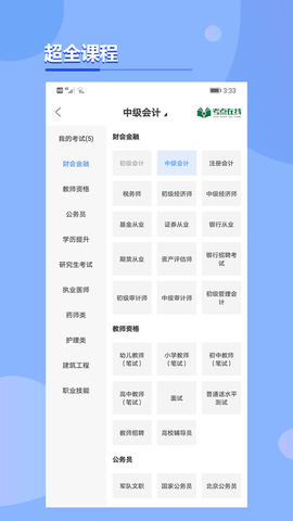 考點在線截圖(1)