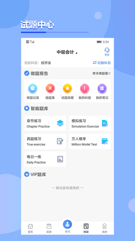 考點在線截圖(4)