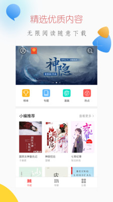 愛(ài)上小說(shuō)截圖(1)