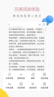 愛(ài)上小說(shuō)截圖(4)