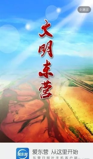 愛東營截圖(1)