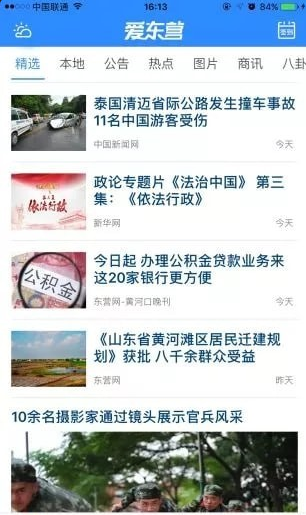愛東營截圖(2)