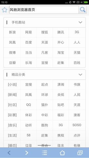 風(fēng)馳瀏覽器截圖(4)