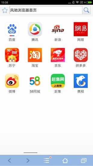 風(fēng)馳瀏覽器截圖(1)