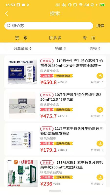 買點嗎截圖(2)