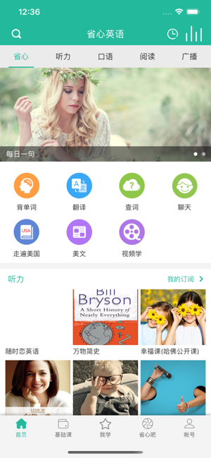 省心英語(yǔ)截圖(1)