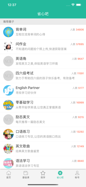 省心英語(yǔ)截圖(5)
