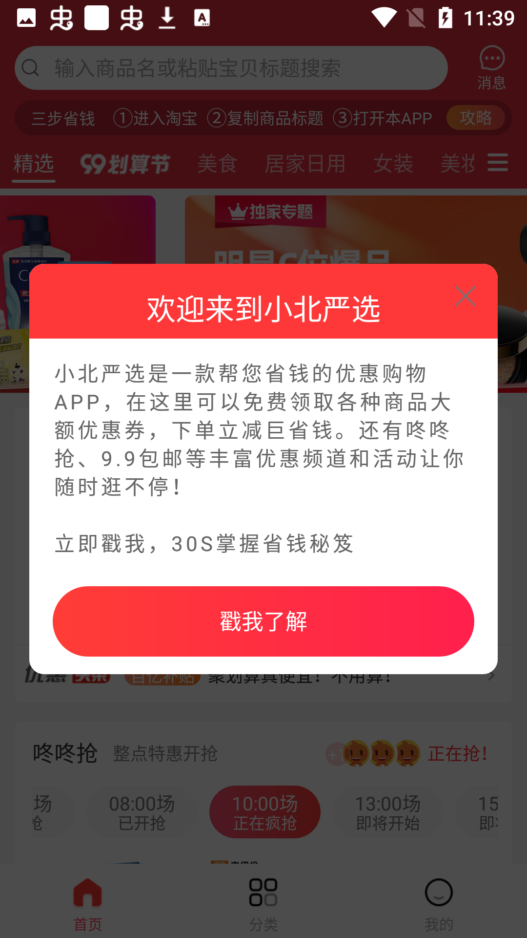 小北嚴選截圖(4)