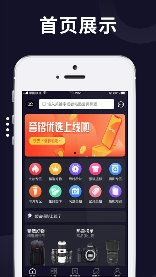 譽銘優(yōu)選截圖(1)