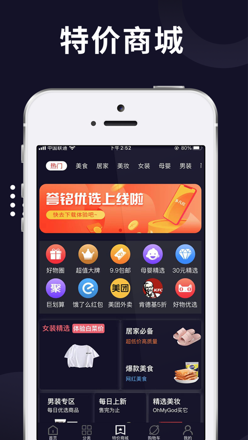 譽銘優(yōu)選截圖(2)