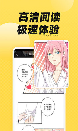 369漫畫(huà)截圖(2)