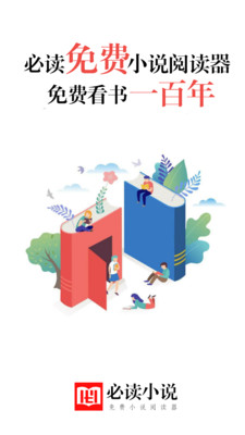 必讀免費小說截圖(1)