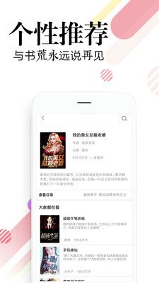 必讀免費小說截圖(4)