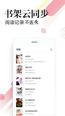 必讀免費小說截圖(3)