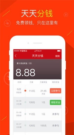 彩81最新版截圖(3)
