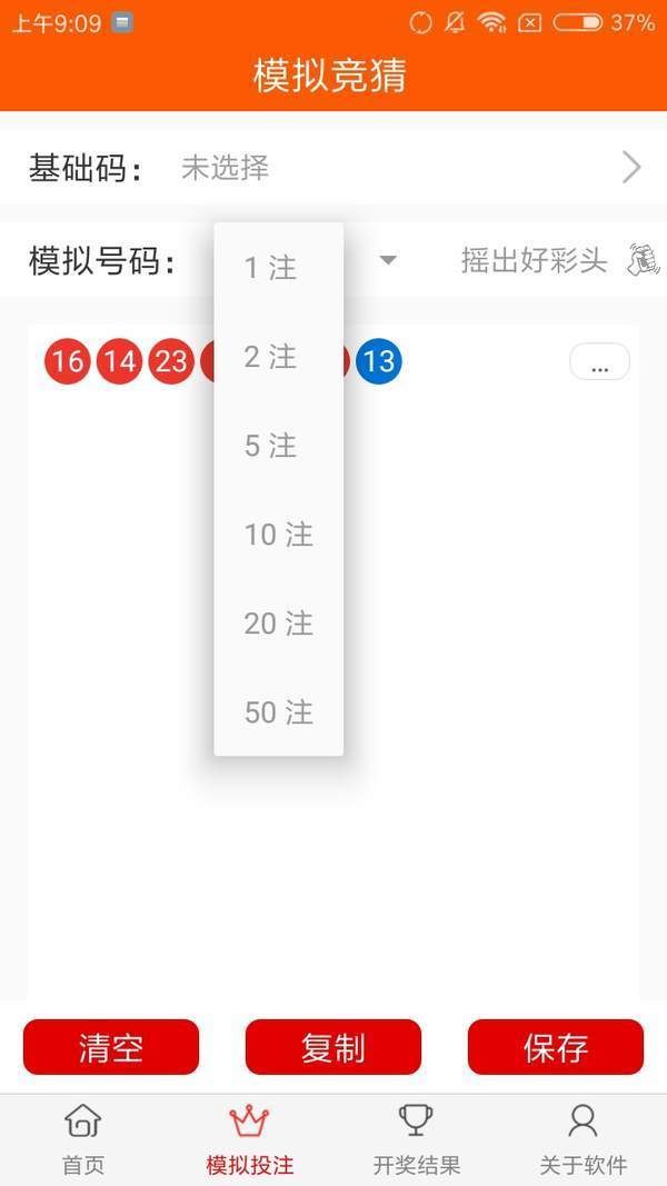 黃大仙彩票截圖(3)