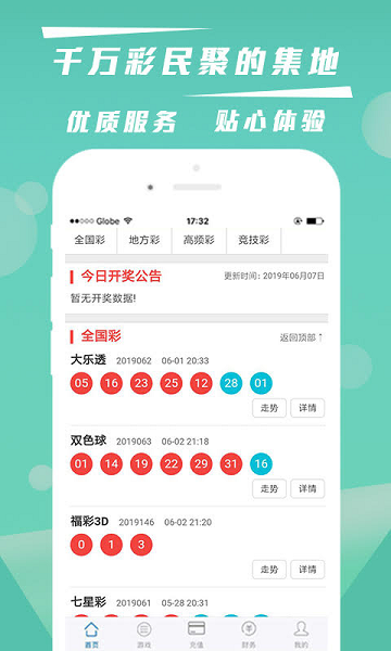 魔杰彩票免登陸版截圖(2)