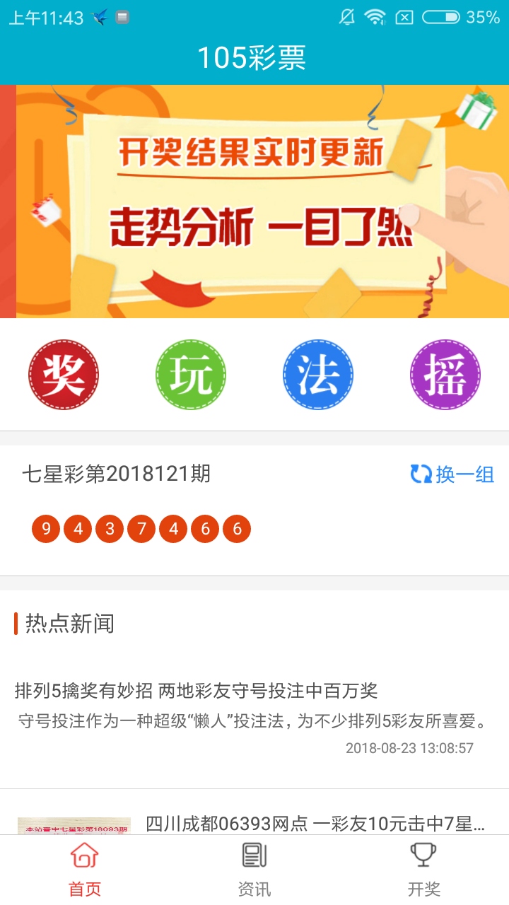 黑龍江p62彩經(jīng)網(wǎng)截圖(3)