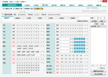 彩民樂圖庫截圖(2)