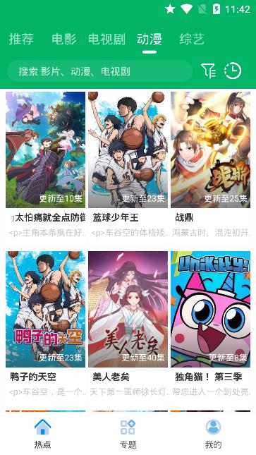 果汁追劇截圖(4)