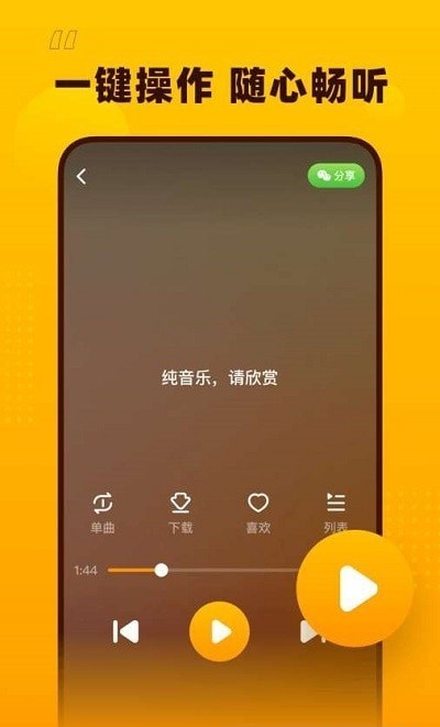 花生音樂截圖(1)