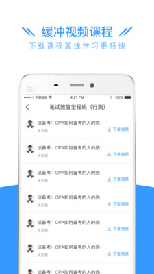 建造師全題庫(kù)截圖(3)