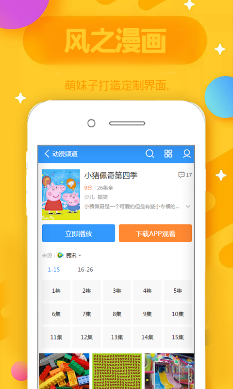 風(fēng)之漫畫(huà)截圖(4)