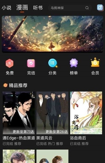 夜貓免費小說截圖(2)