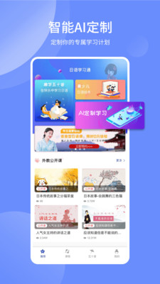 日語學習通截圖(1)