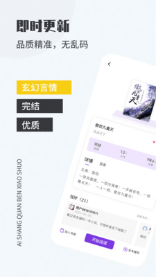 愛尚免費(fèi)小說截圖(1)