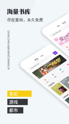 愛尚免費(fèi)小說截圖(2)