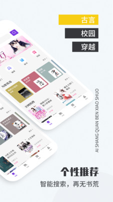 愛尚免費(fèi)小說截圖(3)