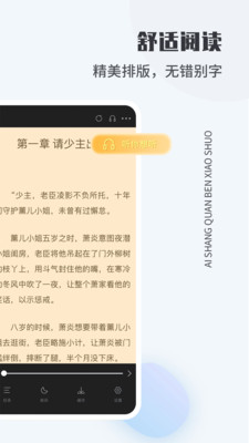 愛尚免費(fèi)小說截圖(5)