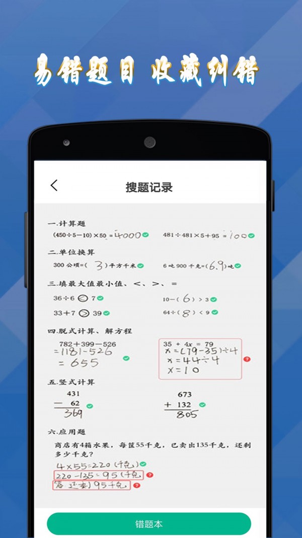作業(yè)習題幫截圖(2)
