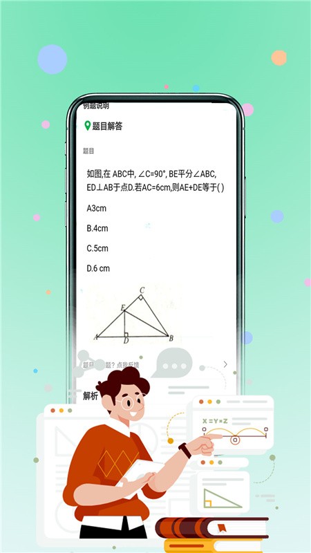 作業(yè)習題幫截圖(4)