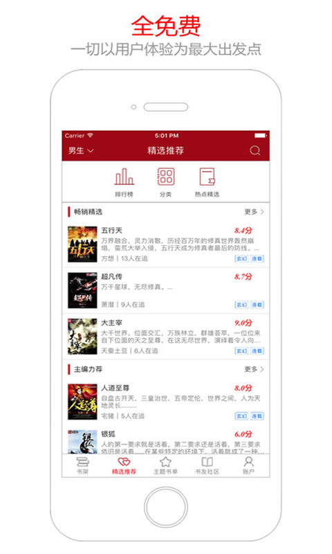 貓眼看書截圖(2)
