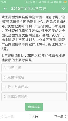 高考筆記截圖(5)