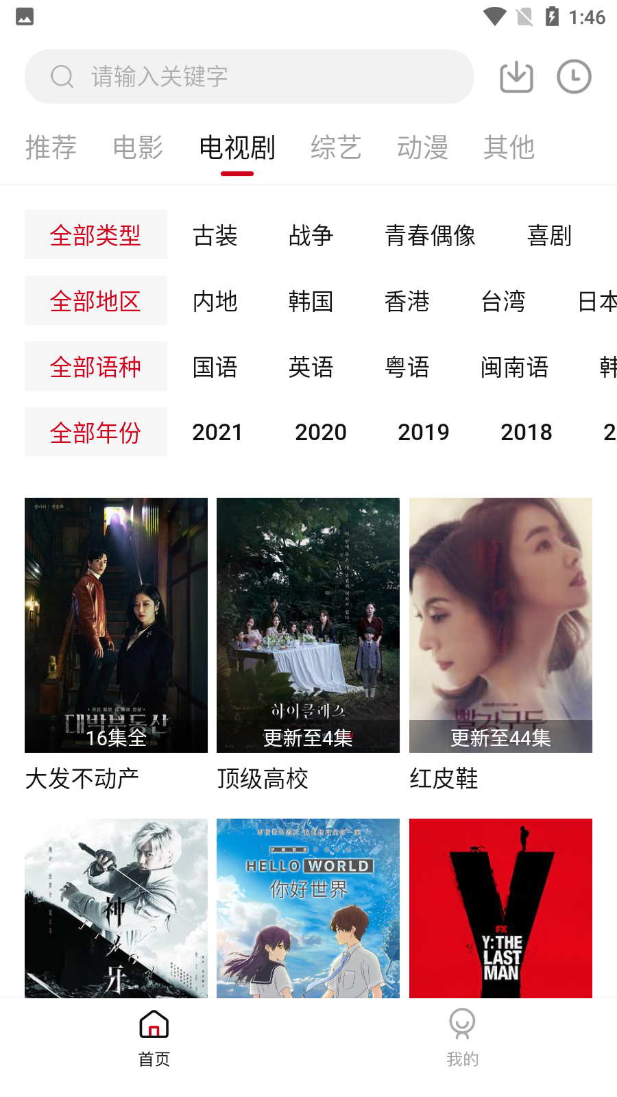 預(yù)秋影視截圖(1)
